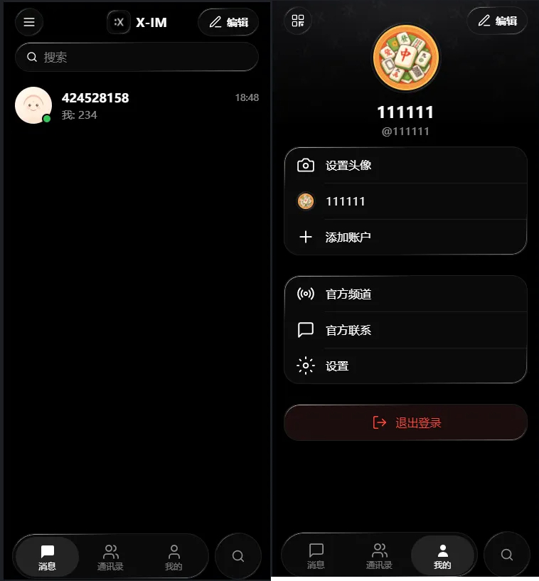 X-IM 即时通讯全源码下载支持发消息发图片完整前后端开源-海沫社区